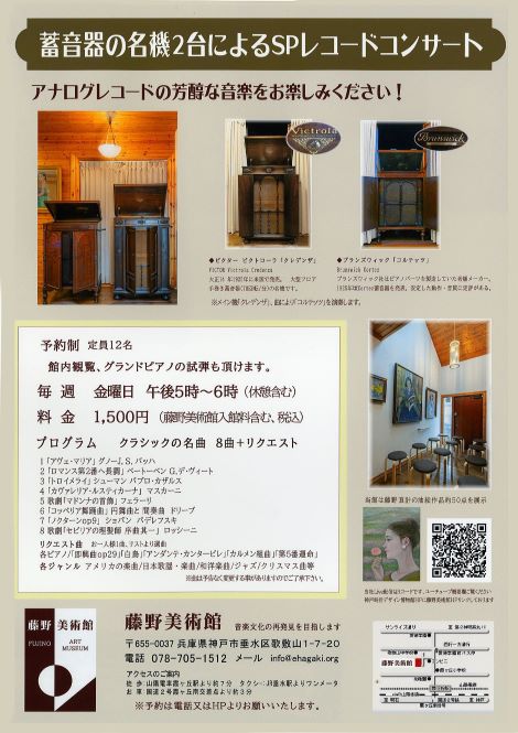 ■SPレコードコンサートを毎週金曜日開催いたします■ご予約受付中■