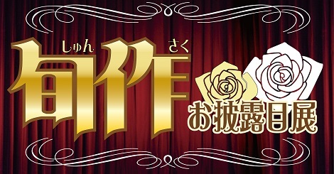 ◆第15回 創作ドール展 『旬作 お披露目展』開催のお知らせ◆2/7（金）～2/16（日）◆