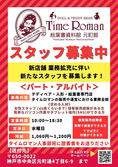 ◆求人募集◆新店舗における業務拡充に伴い新たなメンバー募集中です◆