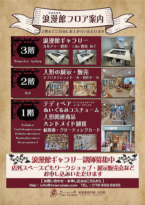 ★浪漫館フロア案内 / 各フロア案内です★