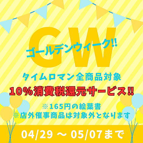 4/29-5/7★GW(ゴールデンウィーク)10％消費税還元サービスキャンペーン★