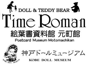 2026年度  【 タイムロマン サービス事業 】