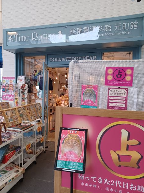 タイムロマン・絵葉書資料館 元町館　～3月31日（火）営業時間の変更のお知らせ～