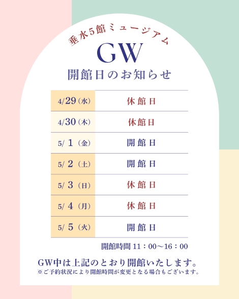 ♦♢垂水5館ミュージアム　GW開館日のお知らせ♢♦