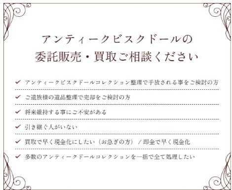 ■アンティークビスクドール 強化買取中！