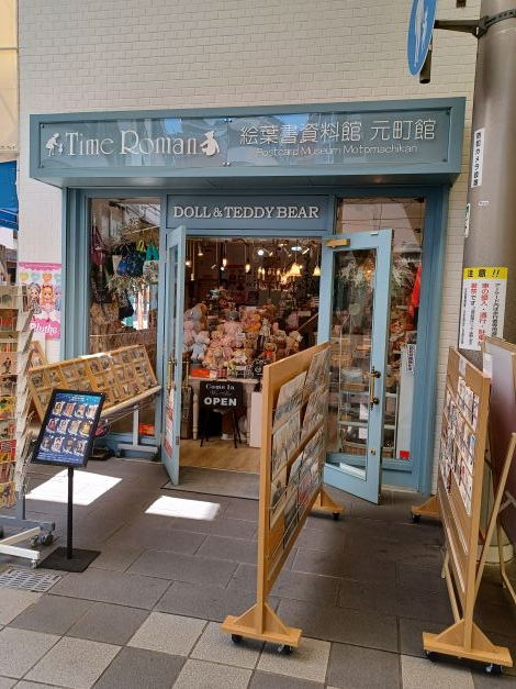タイムロマン・絵葉書資料館 元町館　～ 6月1日（月）臨時休業のお知らせ ～