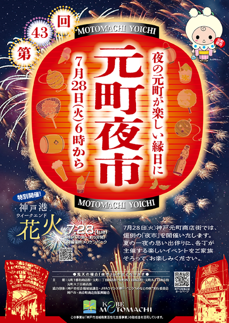 ☆★タイムロマン絵葉書資料館元町館は『第43回元町夜市2026』に出展いたします★☆
