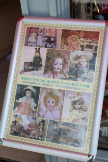 第2回リプロダクション キャラクタードール＆BOXドール展 開催中です！