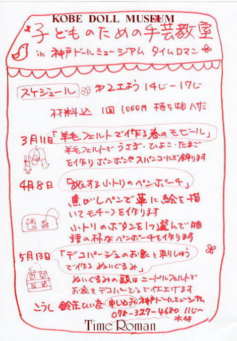 ◆子どものための手芸教室 受講生募集のお知らせ◆講師：鈴庄先生