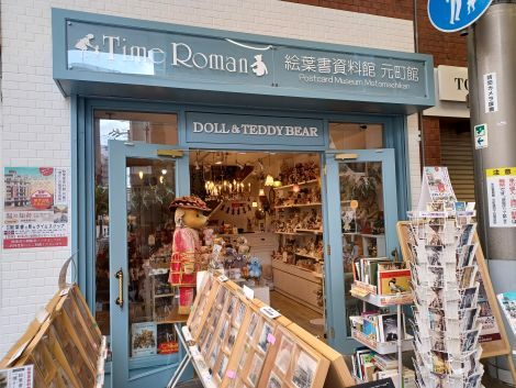 タイムロマン・絵葉書資料館 元町館　5月15日（木）営業時間の変更のお知らせ