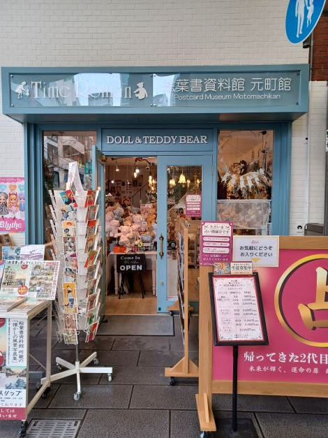 タイムロマン・絵葉書資料館 元町館　～ 6月8日（月）営業時間変更のお知らせ ～
