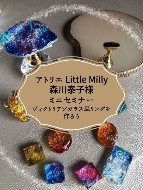 ◆アトリエ Little Milly ペイント＆クラフト作家 森川 泰子様によるミニセミナー開催のお知らせ◆8月28日（木）◆