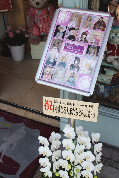 本日3/2（金）～3/18（日）まで開催です。第1回 創作ドール展～可憐なる人形たちとの出会い～