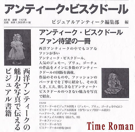 ～先行予約受付中～　◆アンティーク・ビスクドール書籍（里文出版）◆