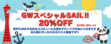 GW中、COBE COBE 20％OFF　好評販売中！