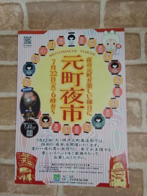 ☆★タイムロマン絵葉書資料館元町館は『元町夜市』に参加いたします★☆