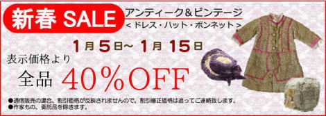 ◆◆『 新春 SALEのお知らせ 』◆◆　1/5（Ｆｒｉ）～1/15（Mon）