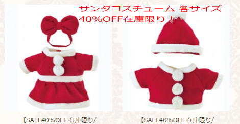 ◆特価SALE！ サンタコスチューム 各サイズ40％OFF◆在庫なくなり次第終了です。
