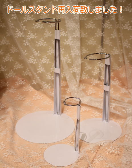 ★Lサイズ(人形サイズ43cm-63cm)のスタンドが入荷いたしました。★