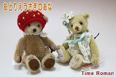 ◆テディベア・アーティスト“あとりえうさぎのあな/HARUKO”さまの作品が入荷致しました◆