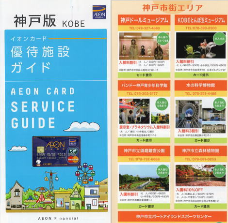 ◆イオンカード優待施設提携のお知らせ◆イオンカード １階受け付けでご提示いただくと、優待割引でご入場いただけます◆