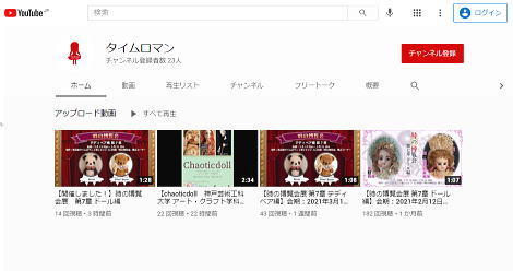 ◆ユーチューブUPいたしました◆