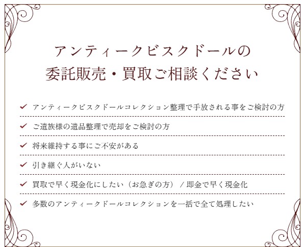 ■アンティーク フレンチドール■買取強化中