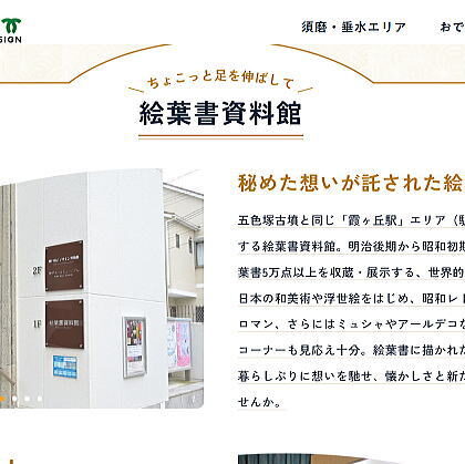 山陽電車×神戸市の観光サイトに当館が掲載されました。