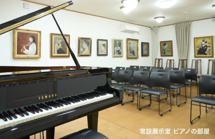常設展示室 ピアノの部屋