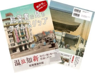 絵葉書資料館所蔵 出版写真集