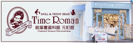 Time Roman 実店舗