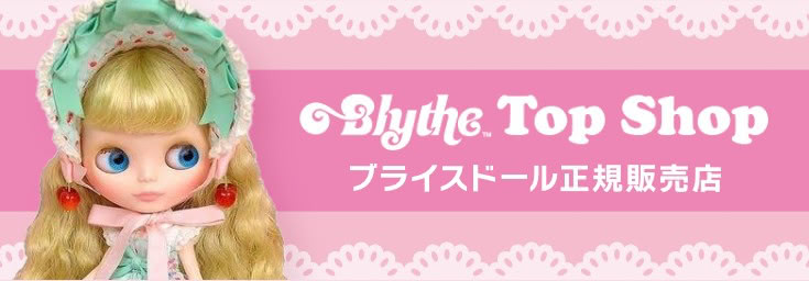ブライスドール正規販売店