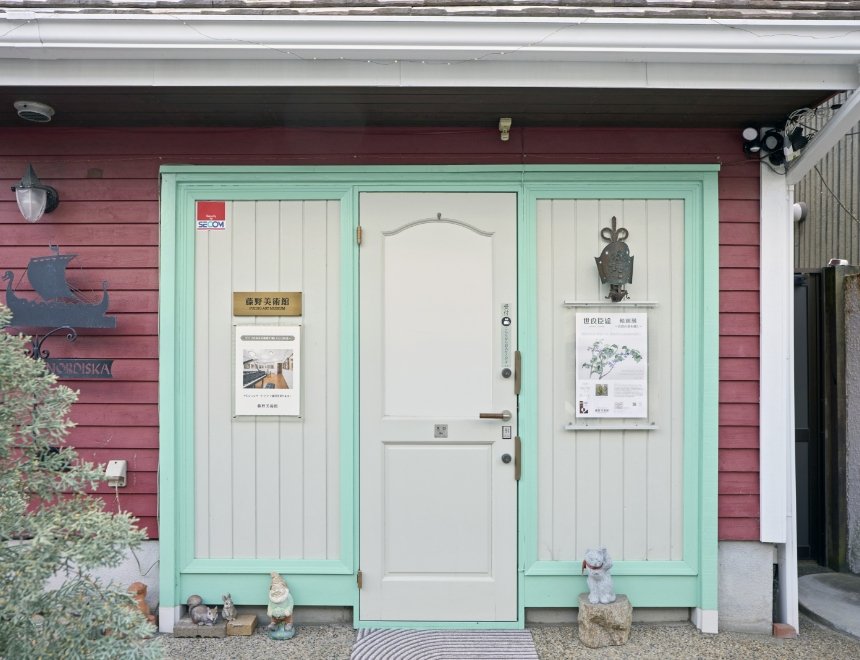 藤野美術館 看板