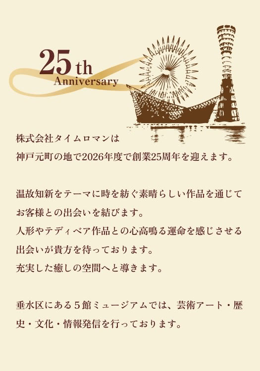 25th Annibersary