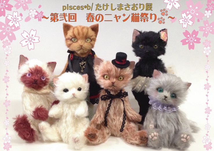 「pisces*b/たけしまさおり作品展」