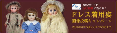 ドレス着用姿画像投稿キャンペーンのお知らせ （50名様に500円分のQUOカードをプレゼント進呈）
