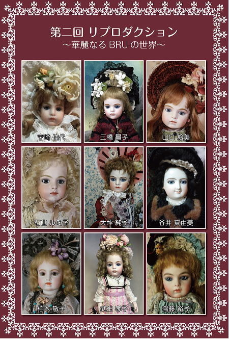 ◆『第二回 リプロダクション ～華麗なるBRUの世界～』　開催のお知らせ◆10/21Fri-11/3Thu◆