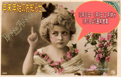 ～年末年始の営業時間のお知らせ～