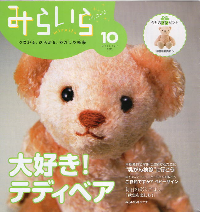 日本生命 会報誌『みらいら 2016年10月号』にて掲載して頂きました。(4頁)