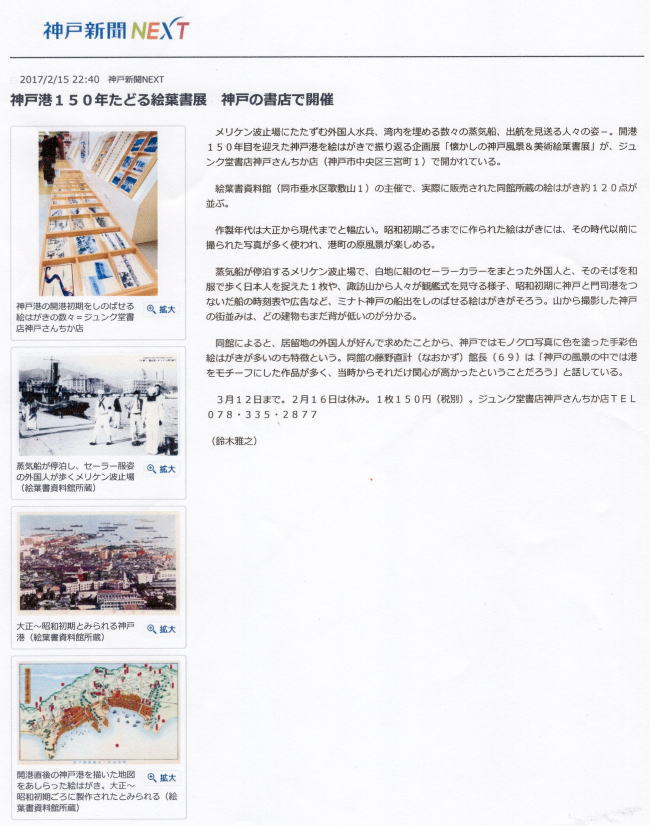 神戸新聞NEXT 2.16 掲載されました