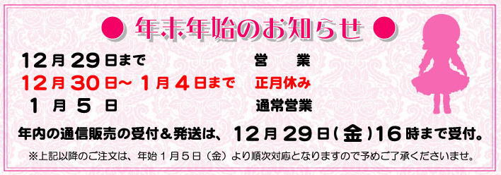 ◆◆◆年末年始のご案内◆◆◆