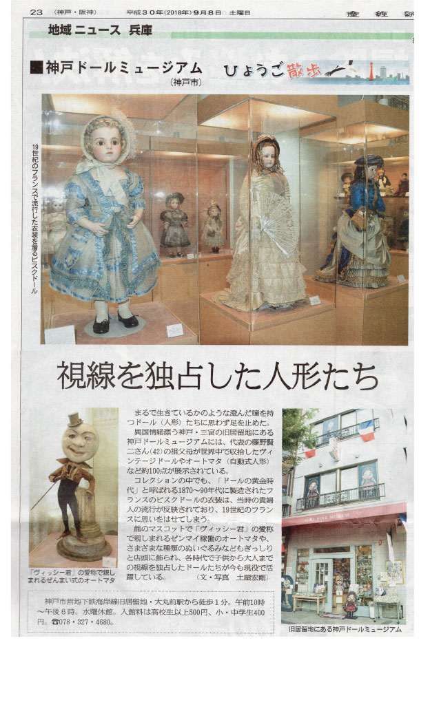 2018年9月8日（土曜日） 産経新聞に掲載されました。