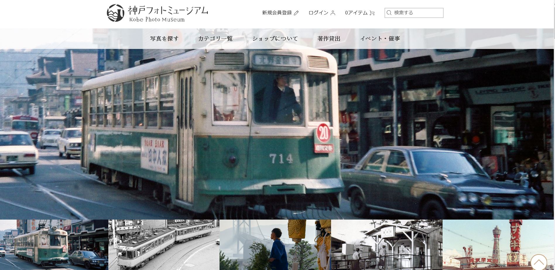 2019/03/27 『神戸フォトミュージアム』 ホームページ オープンいたしました！