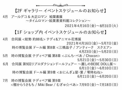 ■2021年4月～7月までのイベント スケジュールのお知らせ■