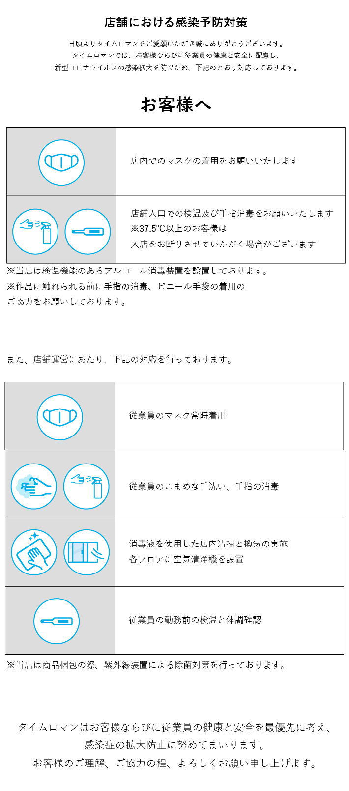 ～店舗における感染予防対策について～