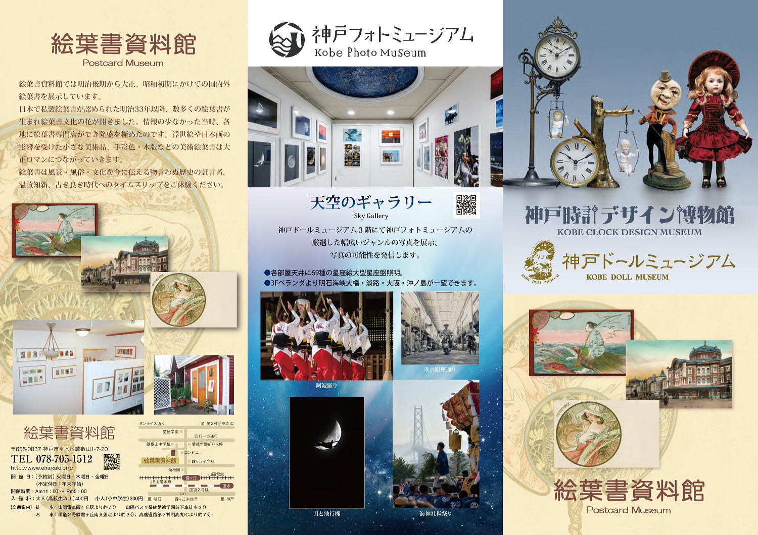 3館ミュージアムパンフレットができました。≪神戸ドールミュージアム・神戸時計デザイン博物館・絵葉書資料館≫