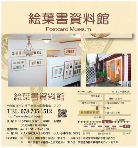 ■「絵葉書資料館」リニューアルＯＰＥＮに伴う休館のお知らせ■