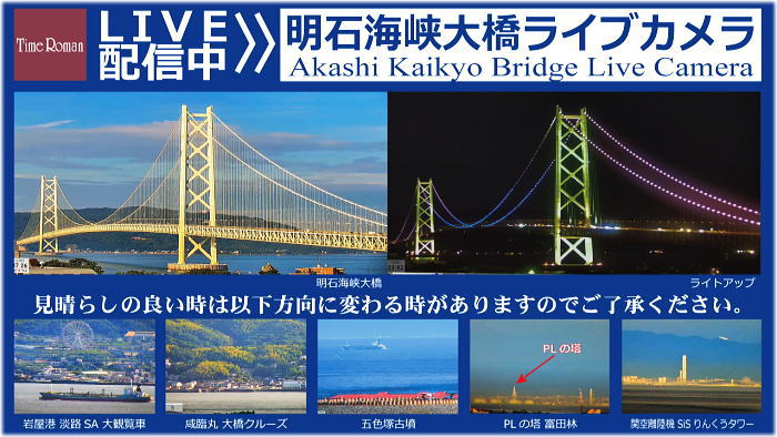 当館ミュージアム3階≪天空のテラスより、24時間 LIVE配信≫を開始いたしました！