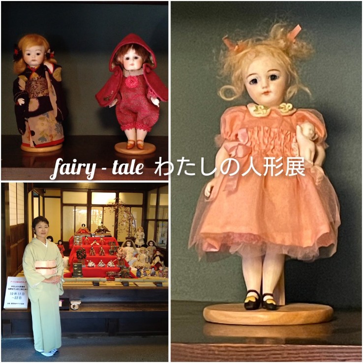 Fairy -tale お人形衣装教室