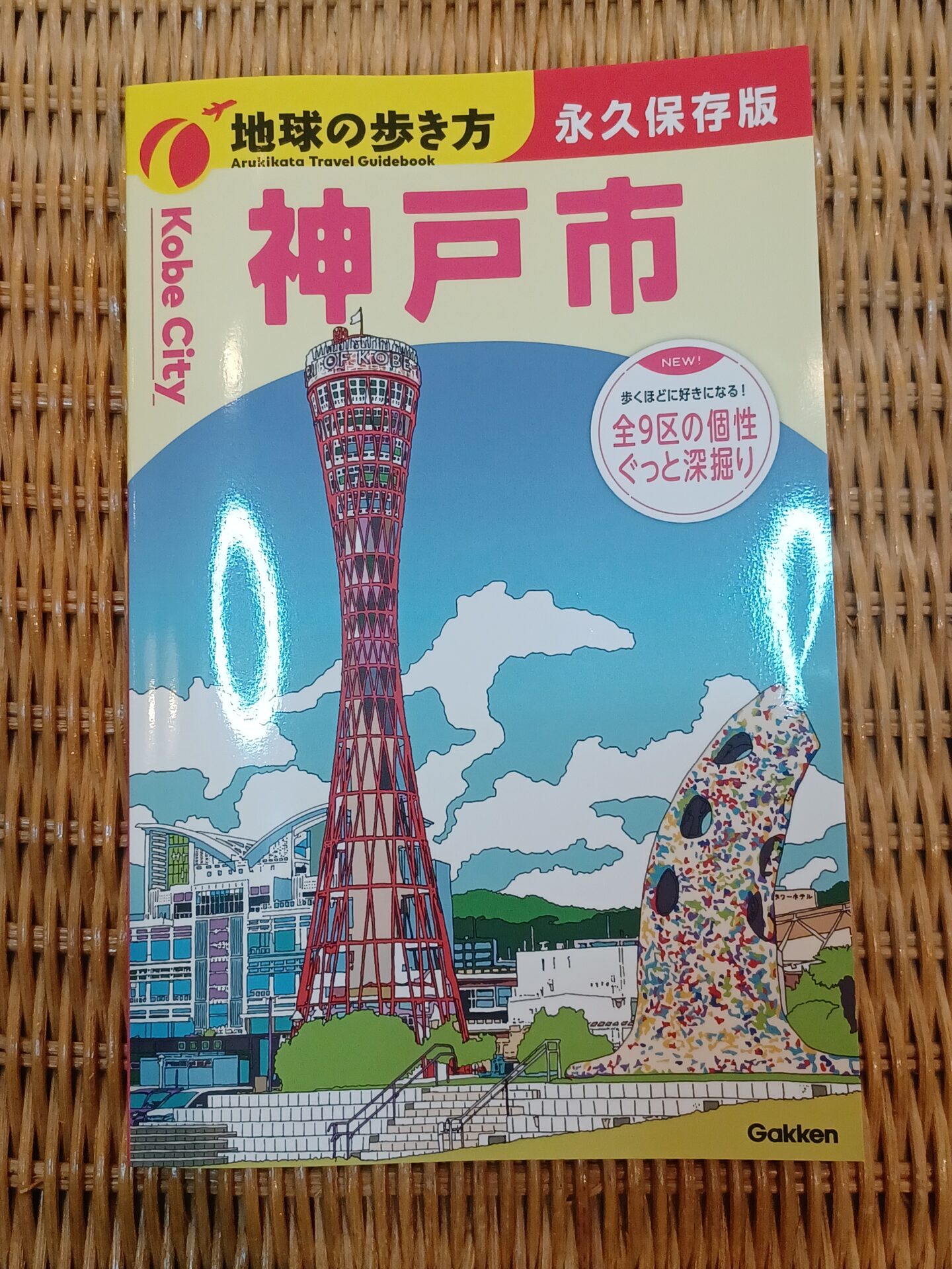 株式会社地球の歩き方発行の 【地球の歩き方 神戸市】にて、 神戸時計デザイン博物館・神戸ドールミュージアムが掲載されました！